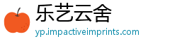 乐艺云舍